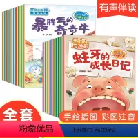 [全20册]好习惯培养 _ 性格情商培养 [正版]幼儿园绘本阅读3–6岁 小班到中班三四岁儿童绘本故事书 4-5岁幼儿亲