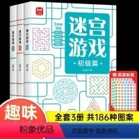 [全套3册]迷宫训练游戏 [正版]迷宫训练游戏书3册儿童益智专注力训练3—6岁走迷宫绘本大冒险书儿童益智思维逻辑注意力训