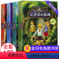 铁三角冒险侦探组[全4册] [正版]国际儿童文学大奖小说会说话的森林全套4册 老师3-4-5年级小学生侦探推理类图书读物