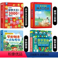 识字大王3000字+数学+拼音+唐诗 [正版]会说话的识字大王3000字发声书汉字认知幼小衔接趣味识字2000早教有声书