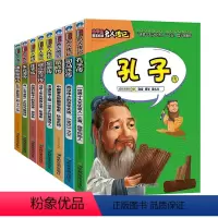 [正版]小学生励志名人传记 孔子等全8册小学生版课外阅读书籍青少年10-15岁三四五六年级必读的历史励志故事书 班主任