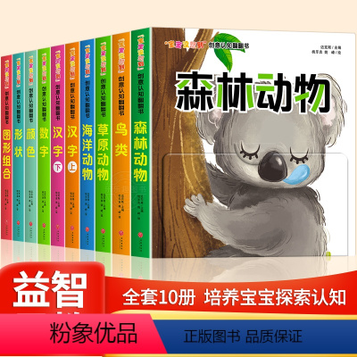 宝宝没想到创意认知翻翻书[全10册] [正版]宝宝没想到认知翻翻书全10册 0-1-3-6周岁儿童翻翻书早教启蒙认知汉字