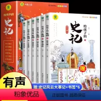 给孩子的史记[全6册] [正版]给孩子的史记全册书籍小学生版注音版儿童青少年读中国故事历史类少儿漫画书幼儿带拼音绘本一二
