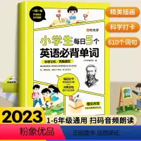 小学生每日5个英语必背单词 小学通用 [正版]2023新版小学生每日5个英语必背单词一二三四五六年级英语单词汇总表词汇速