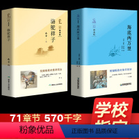 [正版]骆驼祥子和海底两万里七年级下册必读初中生原著青少年完整无删减全译本海底二万里必读书籍世界文学名著全套两册7年级