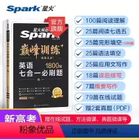 新高考七合一必刷题 高中一年级 [正版]2024新版星火英语高中七合一必刷题高一二三教辅资料高考英语阅读理解完形填空七选