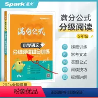 语文分级阅读组合训练 小学五年级 [正版]2024春新星火小学语文五年级阅读理解专项训练100篇上下册课外阅读理解强化训