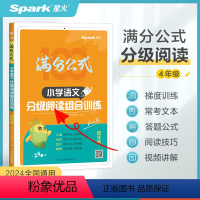 语文分级阅读组合训练 小学四年级 [正版]2024春新小学语文四年级阅读理解专项训练100篇上下册课外阅读理解强化训练书