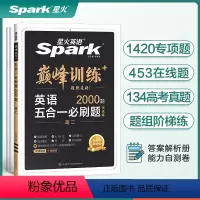 高2-新高考5合1-(阅读+七选五+完形+语法+写作) 高中二年级 [正版]2024新高二英语五合一必刷题书课包星火英语