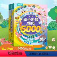 幼小衔接贴纸5000例(套装共10册) [正版]阅森林 幼小衔接贴纸5000例 儿童思维逻辑游戏训练全脑开发幼儿园益智早