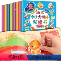 [全8册]幼儿专注力训练贴纸书 [正版]宝宝学说话语言表达启蒙绘本 0-1-2-3岁儿童早教书籍婴幼儿读物一岁半到两岁三