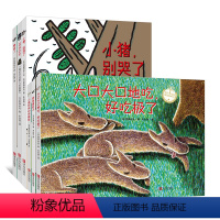 宫西达也小猪系列全套6册 [正版]全6册宫西达也小猪系列 恐龙书第二辑 正义之士绘本 狼与小猪别哭了你看起来好像很好吃3