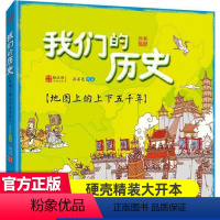 我们的历史 [正版]我们的姓氏:画给孩子的寻根之旅 洋洋兔童书儿童绘本故事书中国姓氏起源3-6-10-12岁少儿手绘科普