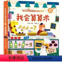 会算算术 [正版]小眼睛看大世界认知版中英双语版 我会算算术 两岁宝宝书籍2-3岁儿童绘本1岁半婴幼儿园早教益智启蒙识物
