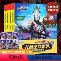 [正版]注音版全4册 欧布奥特曼儿童逆商培养趣味科普故事书奥特曼漫画书 奥特曼书大全儿童趣味科普绘本3-7岁带拼音的幼