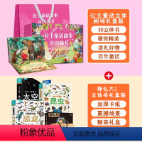 礼盒装公主童话立体剧场+那么大立体书礼盒装 [正版]公主童话故事3D立体书礼盒装 格林童话安徒生童话儿童绘本经典童话故事