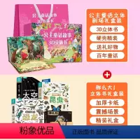 礼盒装公主童话立体剧场+那么大立体书礼盒装 [正版]公主童话故事3D立体书礼盒装 格林童话安徒生童话儿童绘本经典童话故事