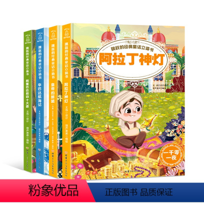 跳跃的经典童话立体书 全4册 [正版]全4册 立体书儿童3d立体书 安徒生经典童话跳跃的经典童话立体书 儿童立体书3d翻