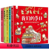 我们的系列全套10册 [正版]全套10册我们的系列洋洋兔我们的节日神话汉字节气姓氏写给孩子的中国历史我们的中国地理百科全