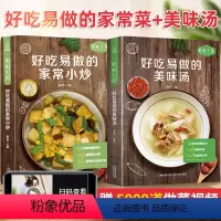 [正版]⭐菜谱书家常菜大全做法+煲汤食谱营养烹饪书籍 图解学做菜的书新手学习厨艺家常菜普入门家用简单美食养生汤粥厨师书