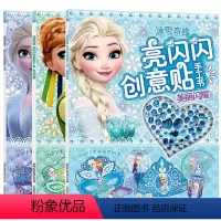 冰雪奇缘(共3册) [正版]2件9折亮闪闪创意贴手工书 冰雪奇缘/恐龙/小马宝莉/公主苏菲亚/迪士尼公主3-6岁幼儿益智