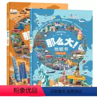 [正版]那么大地板书 漫步大中国+畅游七大洲 超大宝宝绘本找相同图画捉迷藏儿童地板书专注力训练书幼儿3-6岁绘本早教书