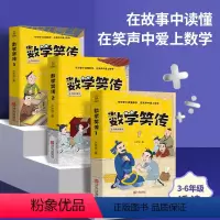 [正版]数学笑传 全套3册卢声怡著 3-6年级小学数学趣味读物故事集 小学生三四五六年级课外阅读书籍阅读书目下册 李毓