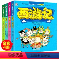 漫画版四大名著[全4册] [正版]四大名著连环画全套4册儿童版绘本 漫画书中国古典名著小学生版西游记三国演义红楼梦水浒传