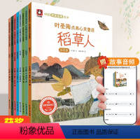 叶圣陶点亮心灵童话1 [正版]叶圣陶童话全集 叶圣陶点亮心灵童话稻草人中国获奖名家绘本幼儿园绘本适合4-8岁绘本睡前故事