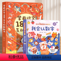 我会认数字+学前识字1800字 [正版]学前识字1800立体翻翻书 儿童认字书有声3-6岁幼儿园学前宝宝识字看图学汉字启