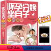 [正版]怀孕分娩坐月子 孕妇孕期书籍大全怀孕期备孕怀孕全套知识百科孕产妇保健手册 孕育备书准妈妈读本适合孕妇看的书产后