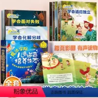 儿童逆商培养绘本(套装共10册) [正版]儿童逆商培养绘本全套10册 1一2岁3一6宝宝365夜睡前故事有声书大全幼儿园