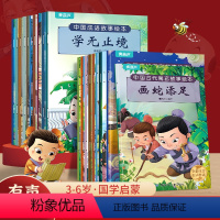 中国古代寓言成语故事绘本[共20册] [正版]中国古代寓言故事成语故事绘本注音版全套20册3一6岁幼儿园儿童幼小衔接宝宝