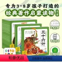 三十六计幼儿美绘本(套装共12册) [正版]点读版三十六计幼儿美绘本全12册注音版带音频古人兵法智慧图画书3-6-9岁孩