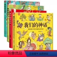 第1辑4册:我们的神话/节日/生肖/节气 [正版]我们的神话中国历史神话生肖节日洋洋兔童书绘本漫画故事书小学生中国传统节
