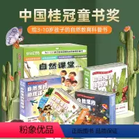 亲亲自然(套装共40册) [正版]亲亲自然绘本系列全套40册 自然里的地理昆虫物理植物课 3-4一6岁幼儿科普绘本故事书