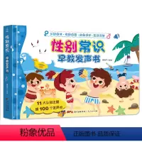 性别常识早教发声书 [正版]性别常识早教发声书 0-3岁宝宝启蒙认知点读发声书 3-6-8岁儿童绘本阅读幼儿园入园准备安