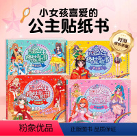 百变公主换装贴纸书[全套] 4册 [正版]百变公主换装贴纸书全套4册小女孩少女卡通粘贴贴画美丽幼儿园宝宝3-6岁儿童动脑