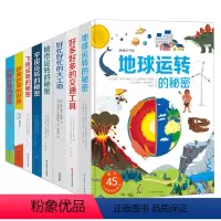 全8册 [正版]城市运转的秘密 热闹的城市升级版立体书儿童3D翻翻书3-6岁幼儿早教认知绘本故事书好多好多的交通工具法