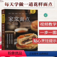 [正版]家常面点 中式面点书籍大全配方 面食做法大全制作教程书点心家常主食饼干馒头面条面包蛋糕书籍大全烘焙书籍 儿童营