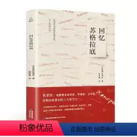 [正版]回忆苏格拉底 色诺芬著 苏格拉底的回忆录全集 遇见苏格拉底先生哲学入门古希腊社会哲学史书籍西方哲学简史 哲学经