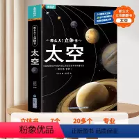 [大开本]太空3D立体书 [正版]儿童翻翻书3d立体书全套 3-6-8-10岁昆虫恐龙太空宇宙人体地球动物汽车火车交通工