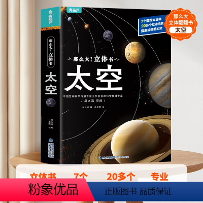[大开本]太空3D立体书 [正版]儿童翻翻书3d立体书全套 3-6-8-10岁昆虫恐龙太空宇宙人体地球动物汽车火车交通工