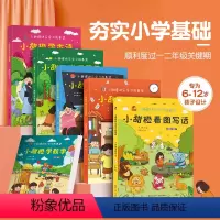 小甜橙快乐学习故事集[全6册] [正版]作文笑传 三四五六年级作文何捷老师作文书全套 作文大全小学通用上下册 课外阅读书