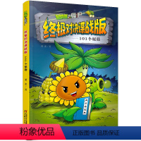 101个秘籍 [正版]植物大战僵尸对决谍战版漫画系列全套5册 植物大战僵尸书小学生漫画书101个秘籍花瓶终结者我们是兄弟