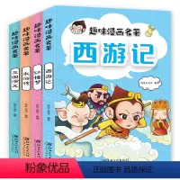 趣味漫画名著注音版4册 [正版]四大名著注音版趣味漫画名著全套4册Q版小人书三国演义水浒传西游记红楼梦儿童文学小学生版绘