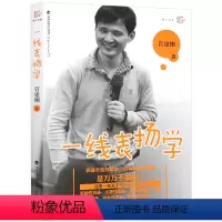 [正版]一线表扬学 管建刚系列丛书 一线教师用书 一本关于表扬的技术手册 福建教育出版社 梦山书系 闽教出版 中小学教