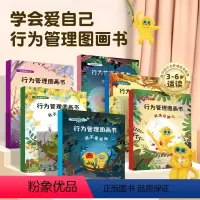 金小闹行为管理绘本 共6册 [正版]全6册金小闹行为管理绘本儿童情绪管理与性格培养绘本行为习惯教养绘本儿童绘本3-6岁幼