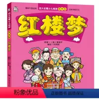 四大名著漫画版:红楼梦 [正版]四大名著漫画版全套西游记红楼梦三国演义水浒传小学生版绘本连环画儿童版四大名著原著精选漫画