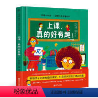 [正版]何捷主编我爱一年级小甜橙入学准备绘本上课真的好有趣!儿童情绪管理性格培养睡前故事书幼儿园幼小衔接绘本精装硬壳